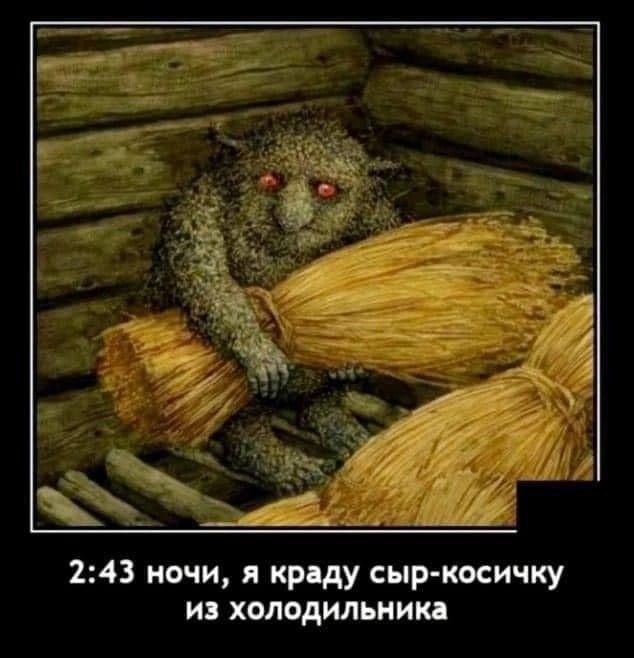 243 ночи я кріду сыр косичку из холодильник