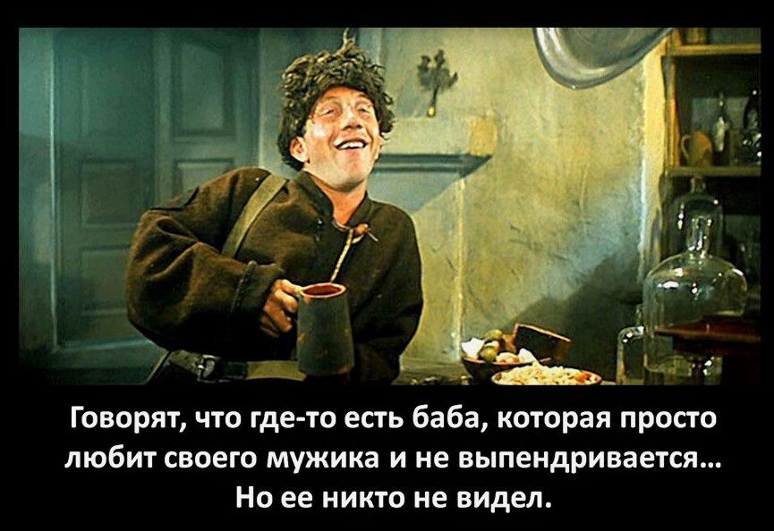 х ц _ _ Говорят что где то есть баба которая просто пюбт своего мужика и не ныпеидринаетсжп из ее ни не видел