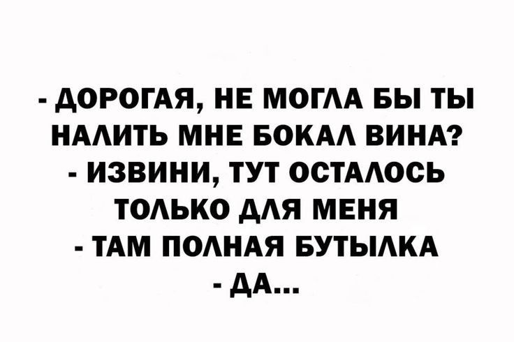 А0РОГАЯ НЕ МОГА БЫ ТЫ НААИТЬ МНЕ БОКАА ВИНА ИЗВИНИ ТУТ ОСТАОСЬ ТОАЬКО ААЯ МЕНЯ ТАМ ПОАНАЯ БУТЫАКА АА