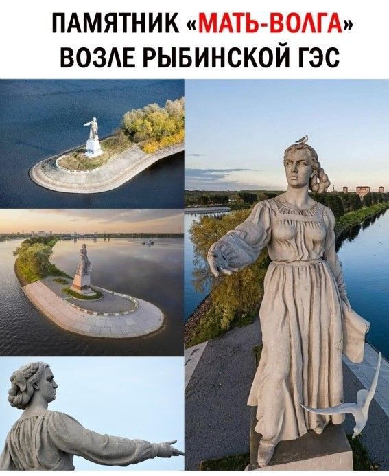 ПАМЯТНИК МАТЬ ВОАГА ВОЗЕ РЫБИНСКОЙ ГЭС