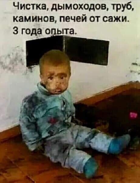 Чистка дымоходов труб каминов печей от сажи 3 года опыта