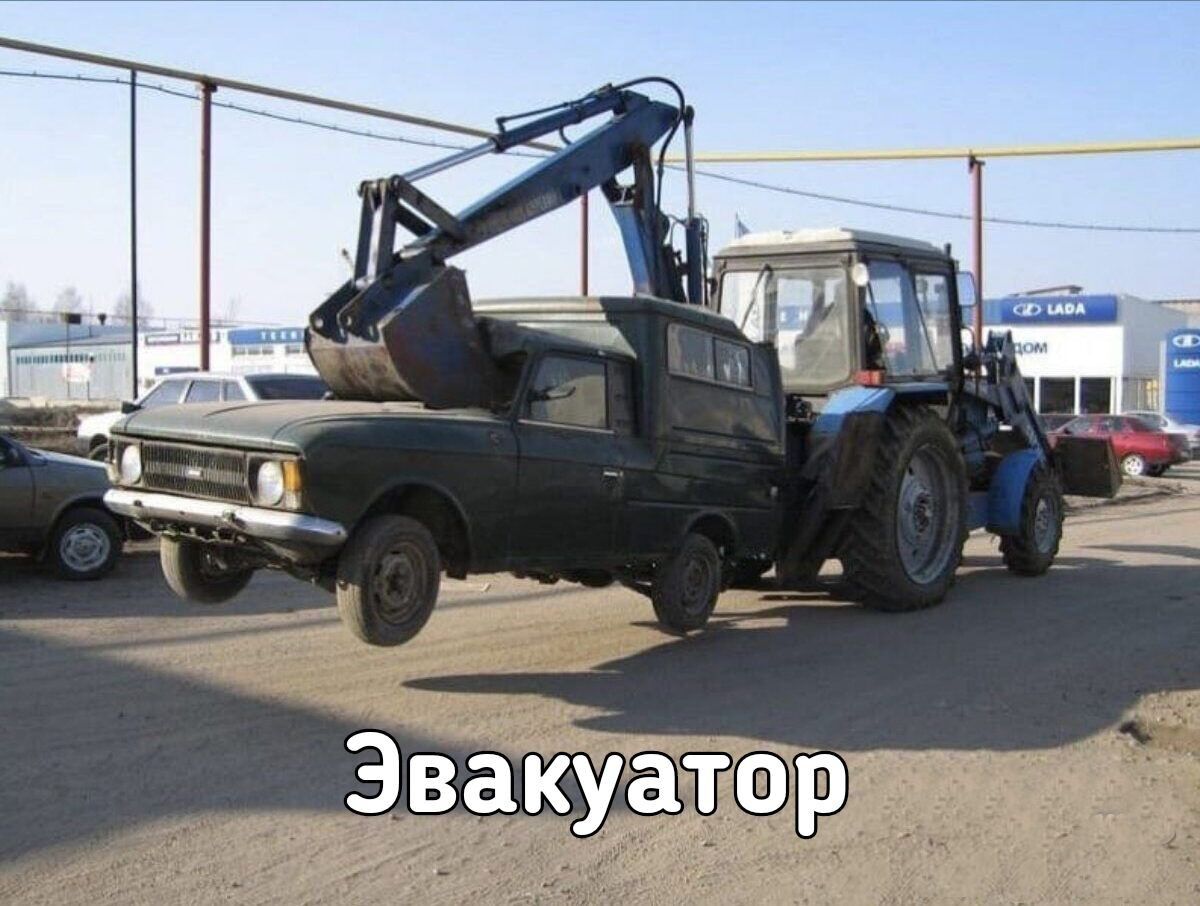 Эвакуатор