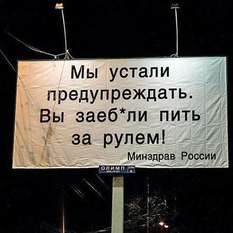 Мы устапи предупреждать Вы заебпи пить р за рулем
