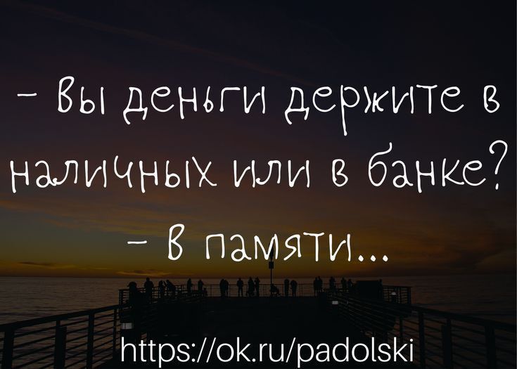 Вы деньги держите НАЛИЧНЫХ или в банке В памяти ттрз01шраіоі