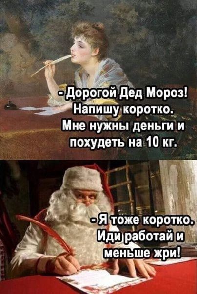 Напишущоротко _ Мне нужны деньги и похудеть на 10 кг ИДИработа_й и меньше жрй
