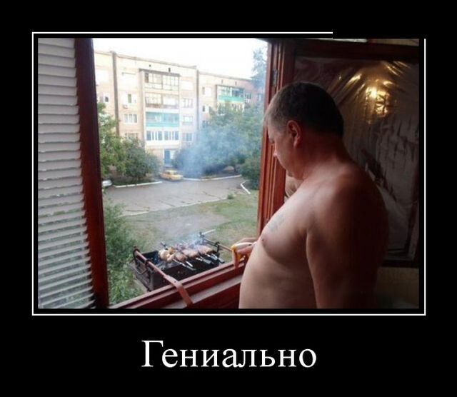 Гениально