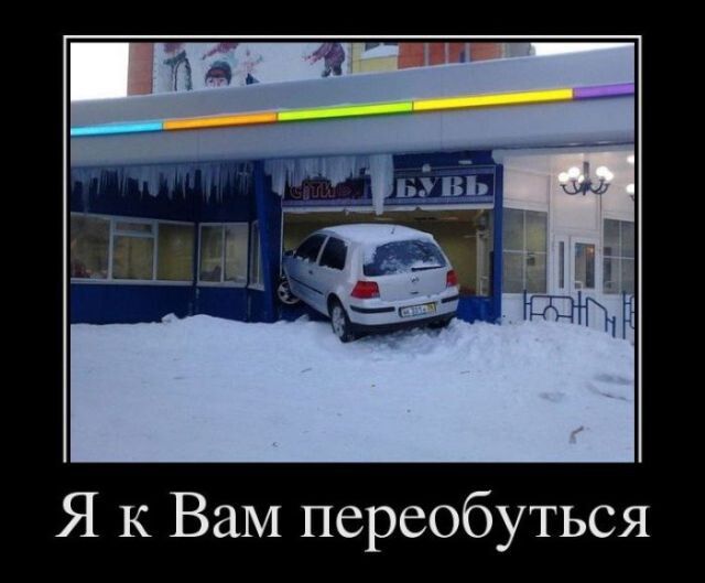 Я к Вам переобуться