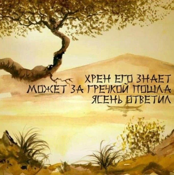 ХРЕН ЕГП ЗНАЕТ МЦЖЕЁЗА ГРЕЧКПЙ ППП МА ЯСЕНЬЩВЕТИА