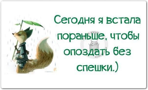 Сегодня я встала