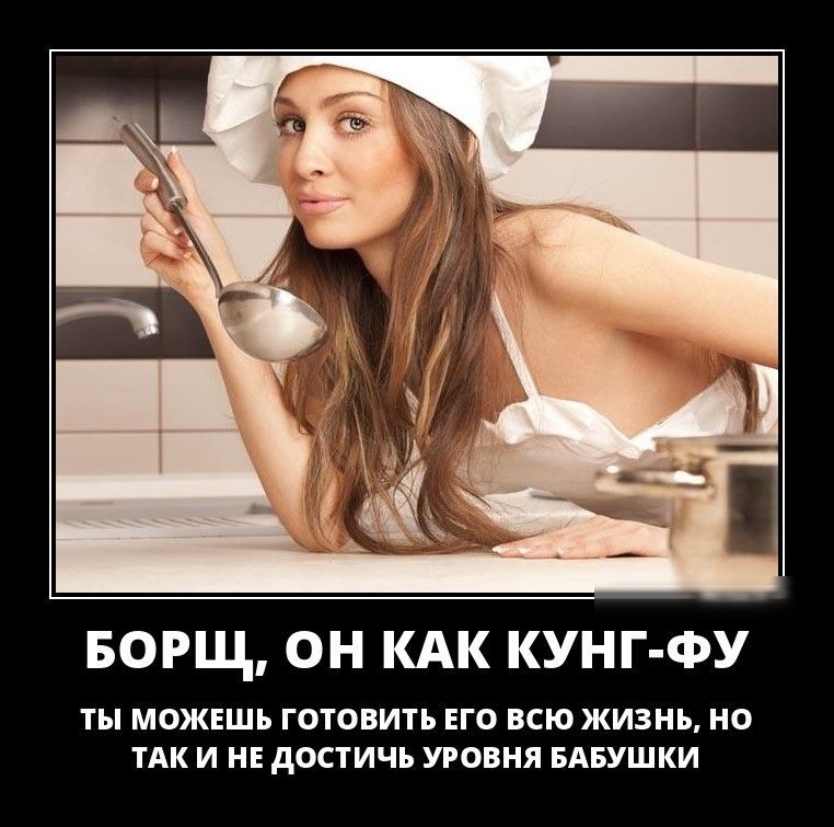БОРЩ ОН КАК КУНГ ФУ ТЫ МОЖЕШЬ ГОТОВИТЬ ЕГО ВСЮ ЖИЗНЬ Н ЦК и НЕ достичь уровня БАБУШКИ