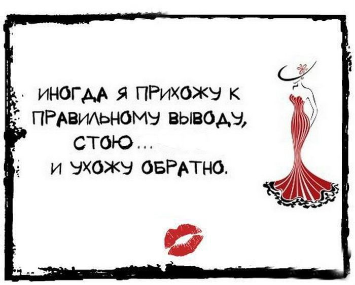 иногм я ПРИХОЖЭ к ПРАвидьному выводу СТОЮ И ЭХОЖЗ ОБРАТНО