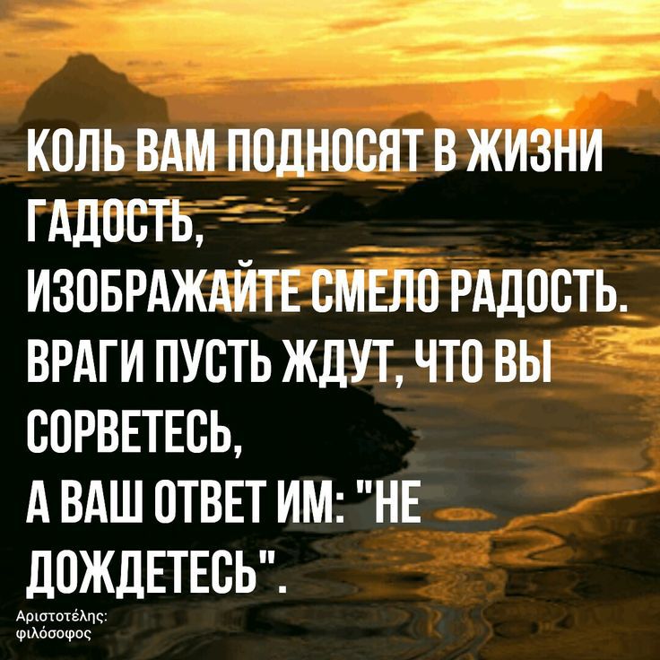 __ __ КПЛЬ ВАМ ППЛНОБНТ В ЖИЗНИ ГАДПСТЬ ИЗПБРАЖАЙТЕ СМЕЛП РАДОСТЬ ВРАГИ ПУСТЬ ЖДУТ ЧТП ВЫ СПРВЕТЕВЬ А ВАШ ОТВЕТ ИМ НЕ ЛОЖДЕТЕВЬ