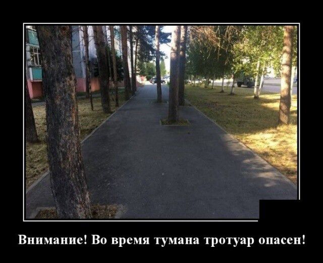 тумана тротуар опасен Внимание Во время