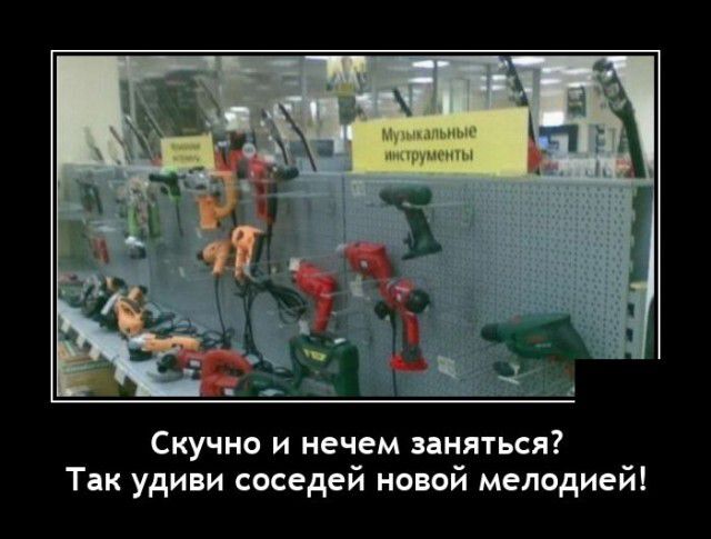 Скучно и нечем здняться Так удиви соседей новой мелодией