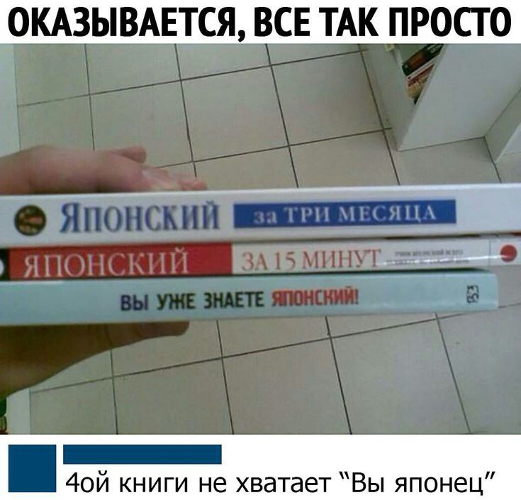0КА3ЫВАЕТСЯ ВСЕ ТАК ПРОСТО Щ Ёнспи _ 4ой книги не хватает Вы японец
