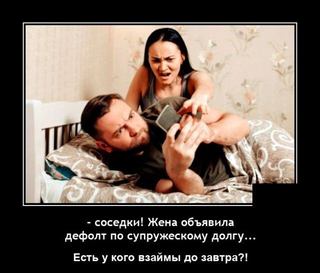 соседки ж авы им дефолт по супружескому долгу Еси у кот наймы да завтра