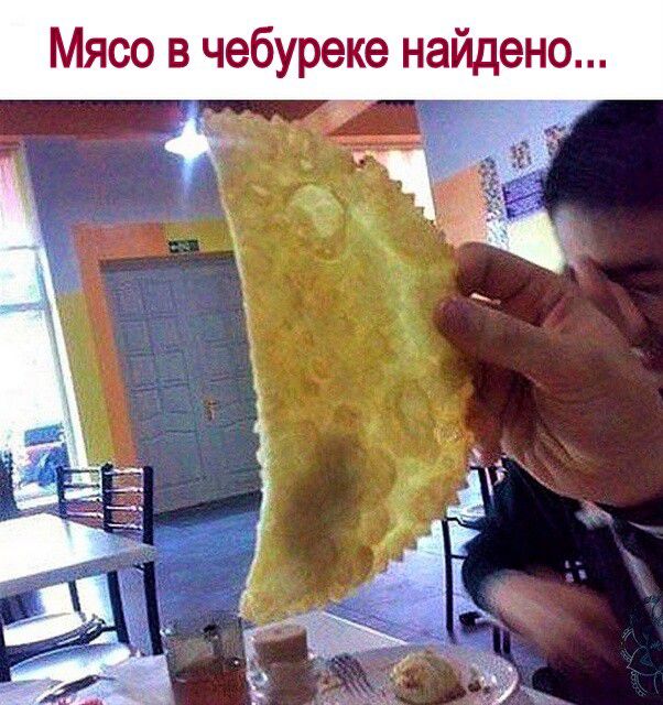Мясо в чебуреке найдено у _ у 35