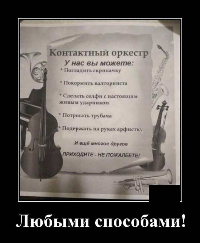 Любыми способами