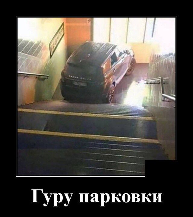 Гуру парковки
