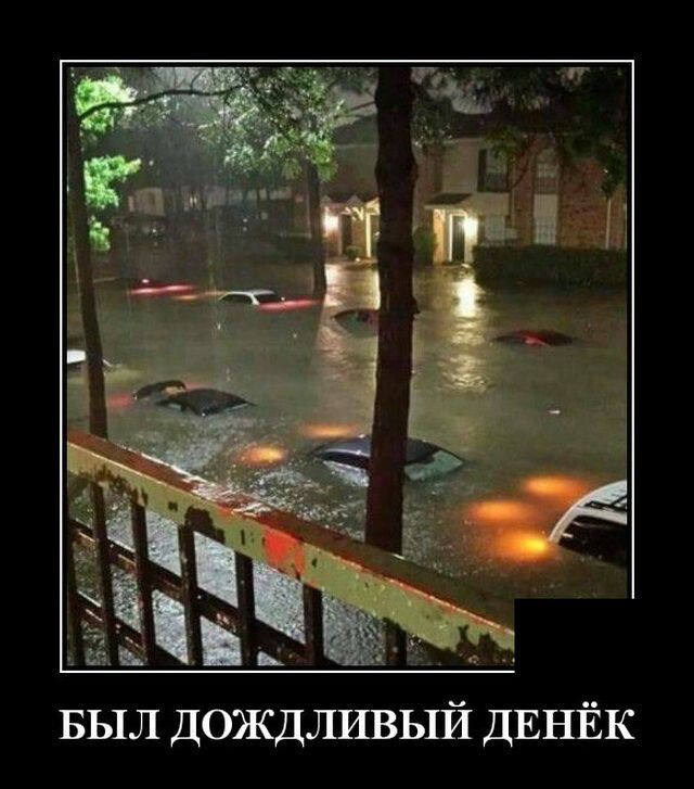 БЫЛ дождливый ДЕНЁК