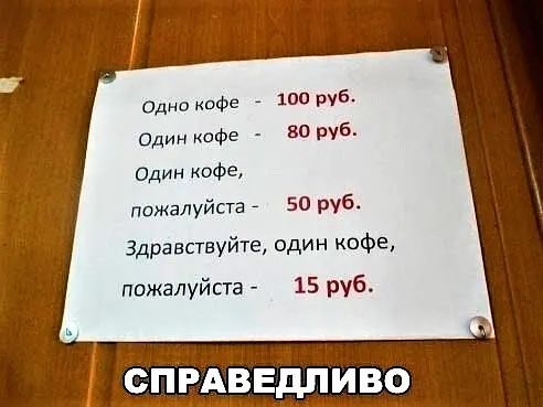 Одна кофе шп пуб Одии кофе 50 руб Один коФъ пожалуйста за руб Здравпвуйте один кофе пожалуйста 15 руб СПРАРЕДДИВО