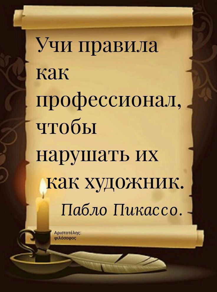 Учи правила как профессионал чтобы НЗРУШЗТЬ ИХ как художник Пабло Пикассо