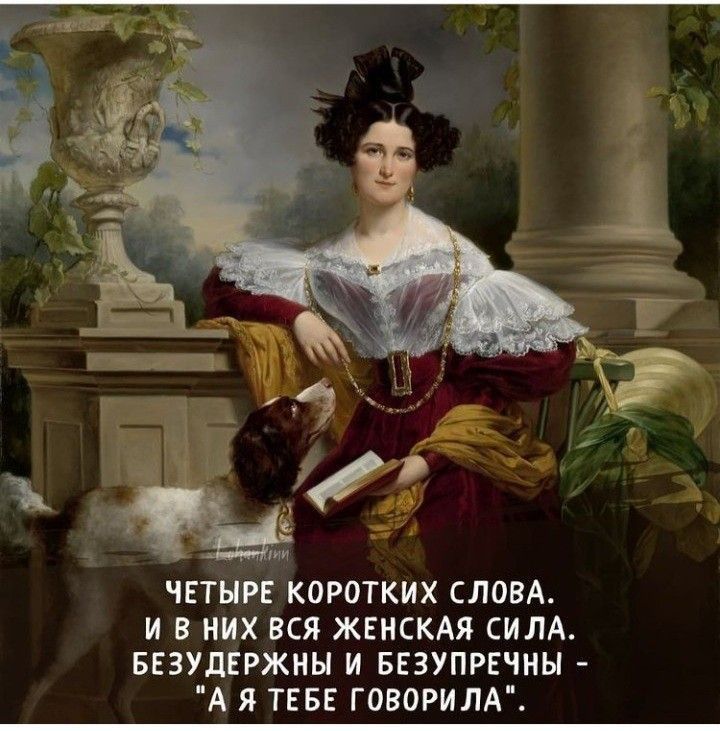 ЧЕТЫРЕ КОРОТКИХ СЛОВА И В НИХ ВСЯ ЖЕНСКАЯ СИЛА БЕЗУДЕРЖИН И БЕЗУПРЕЧНЫ А Я ТЕБЕ ГОВОРИЛА