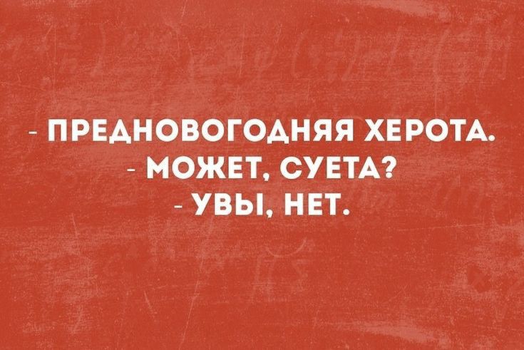 ПРЕАНОВОГОАНЯЯ ХЕ РОТА МОЖЕТ СУЕТА увы НЕТ