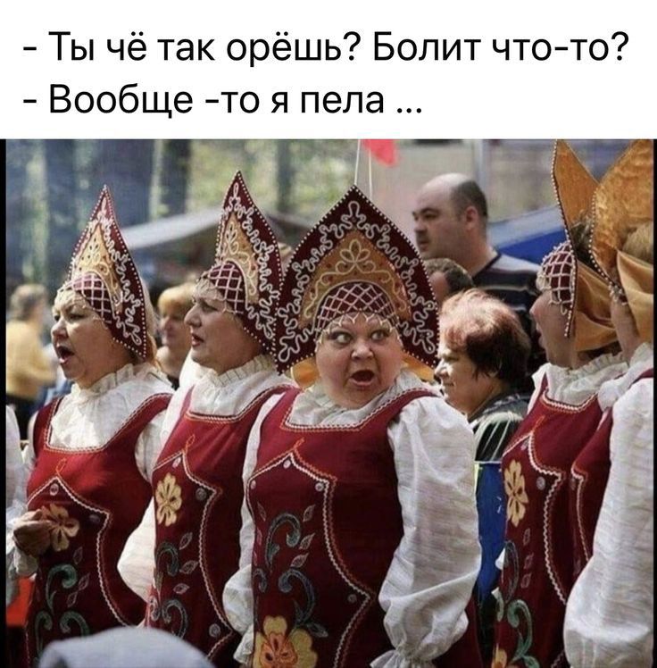 Ты чё так орёшь Болит чтото Вообще то я пела