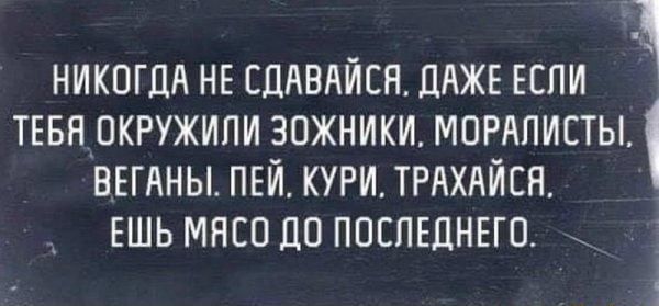 НИКОГДА НЕ ЕЦАВАЙЕП ДАЖЕ ЕСПИ ТЕБЯ ОКРУЖИПИ ЗОЖНИКИ МПРАПИЕТЫ ВЕГАНЫ ПЕЙ КУРИ ТРАХАЙСН ЕШЬ МЯЕП ПП ППЕПЕЛНЕГП