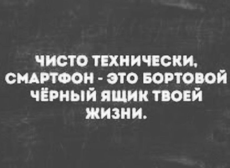 чисто тихничиски сщпоон это Бортовой чЕгный ящик твоей жизни