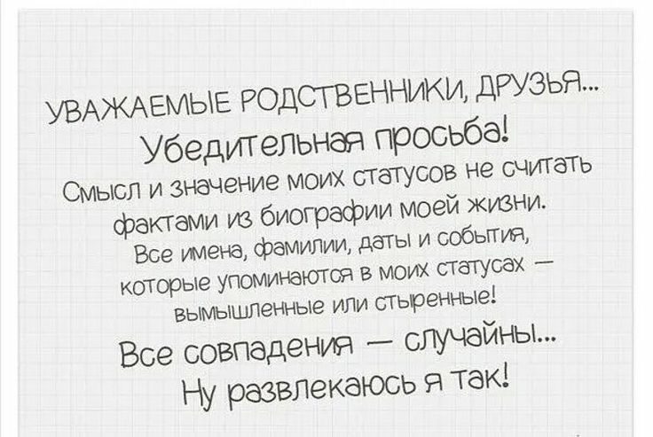 УВАЖАЕМЫЕ РОДСГВЕНЪАКИ ДРУЗЬЯ Убедительная просьба ПЕТРССВ не СЧИЗТЬ вымшламые уши шьренные Все сошадении _ случайны Ну развлгкаюсь я так