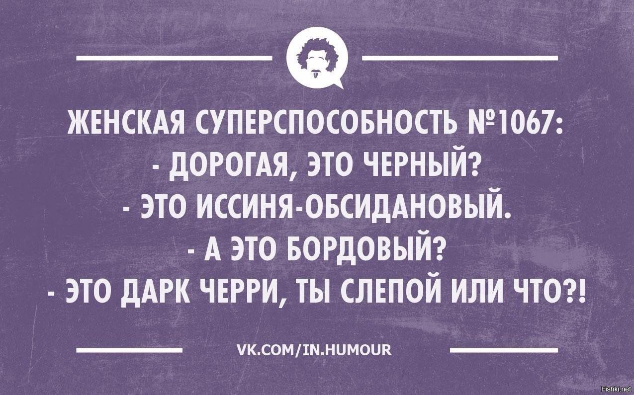 жвнскдя супвгспосовность 1067 догогдя это ЧЕРНЫЙ это иссиня овсиддиовый А это БОРдОВЫЙ это дАРК ЧЕРРИ ты слвпой или чта уклампммиионя