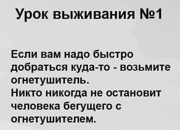 Урок выживания 1 Если вам надо быстро добраться куда то возьмите огнетушитель Никто никогда не остановит человека бегущего с огнетушитепем