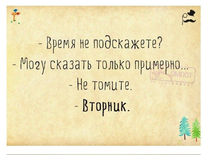 Ёретя не подскажете Мту сказать только примерно Не тотитв Вторник