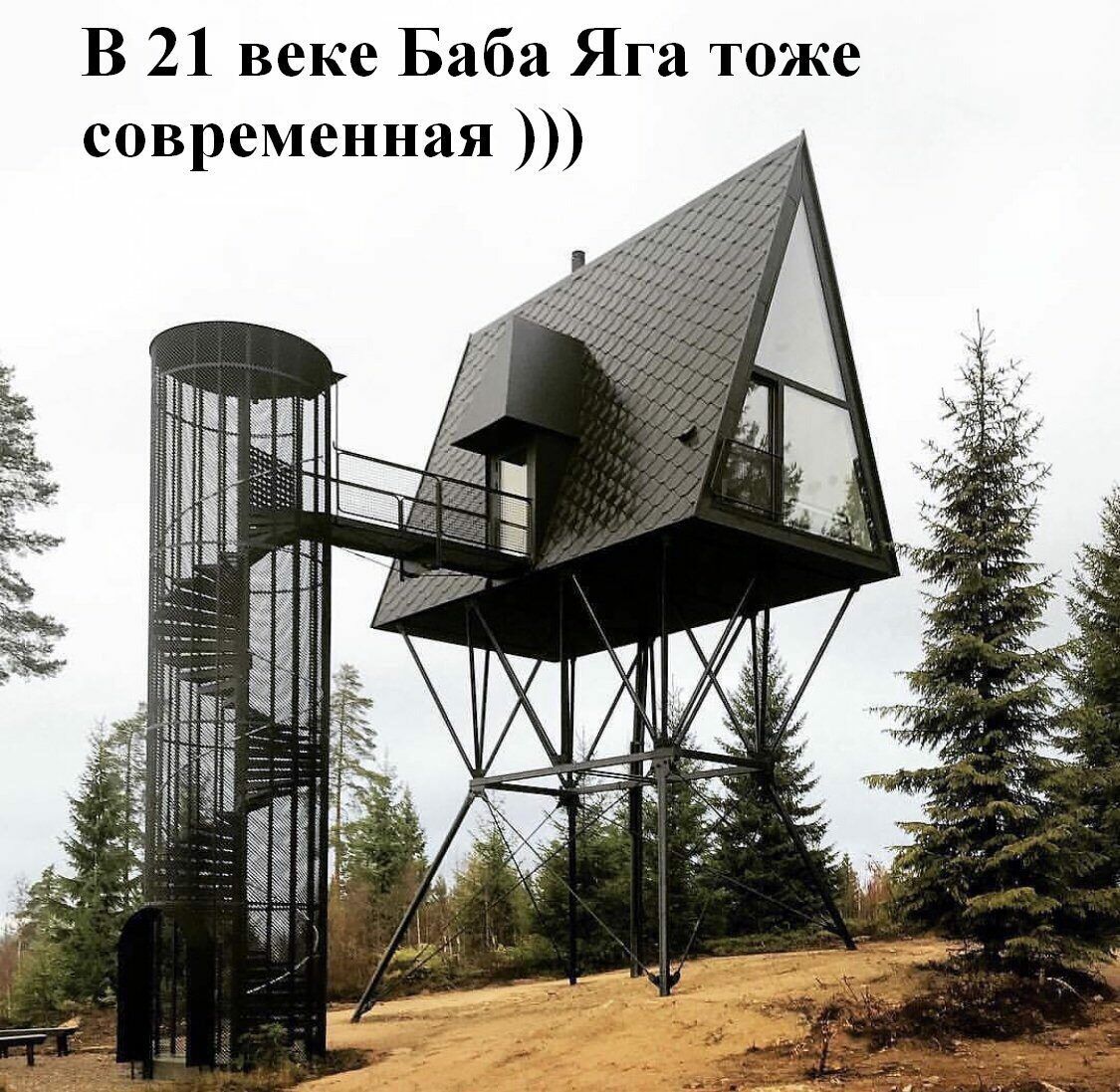 В 21 веке Баба Яга тоже современная