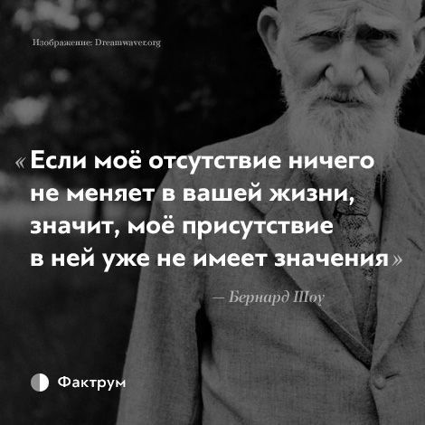 Если моё отсутствие ничего не меняет в вашей жизни значит моё присутствие в ней уже не имеет значенмя _ Ьирпщт Фвкгрун