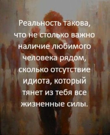 тянет из тебя за жизненные сшы