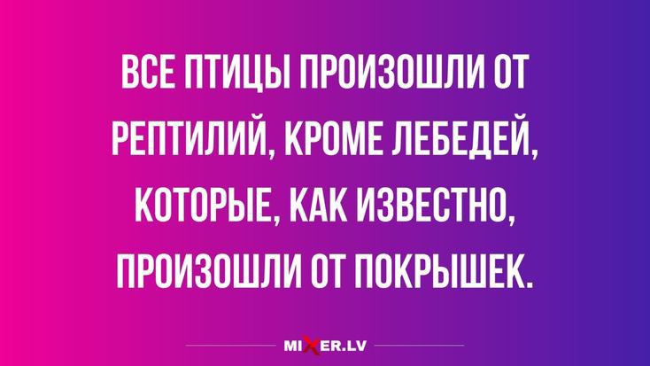 всЕ птицы произошли от РЕПТИПИЙ КРОМЕ лввшвй которыв кдк извютнп произошли от ппкрышвк и пп