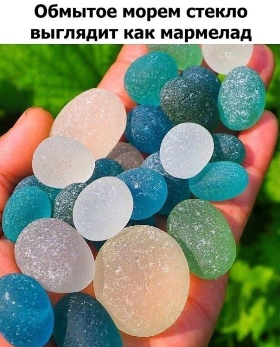 обмытое морем сгекло выглядит как мармелад