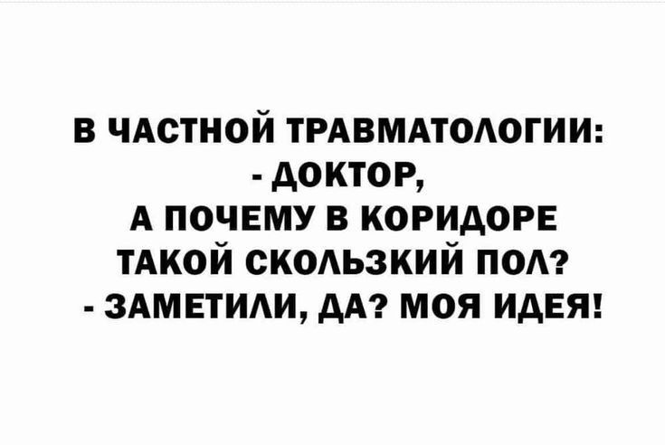 в чистой тивмдтодогии доктор А почему в коридоре тдкой скодьзкий под здмвтиди дА моя иди