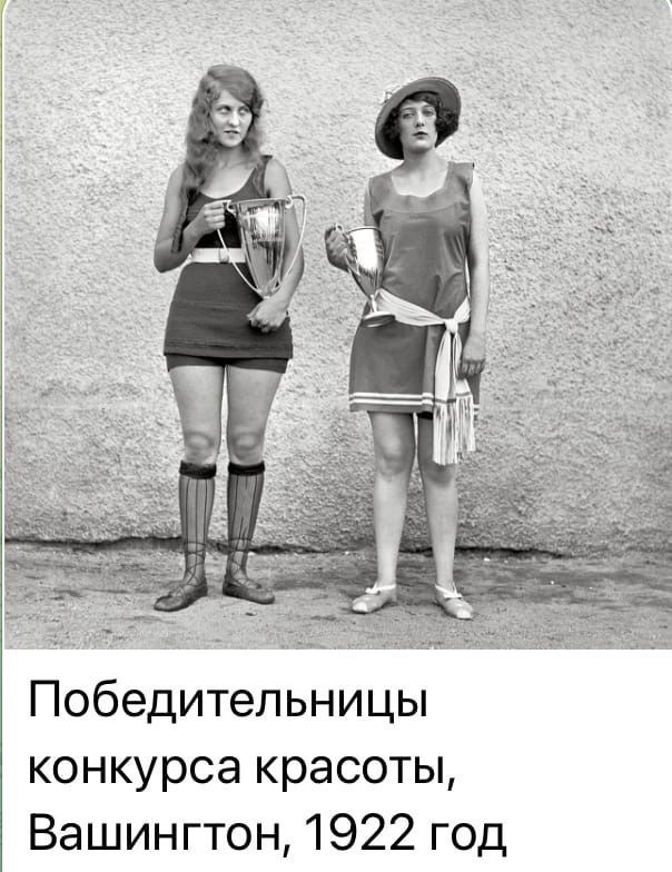Победительницы конкурса красоты Вашингтон 1922 год