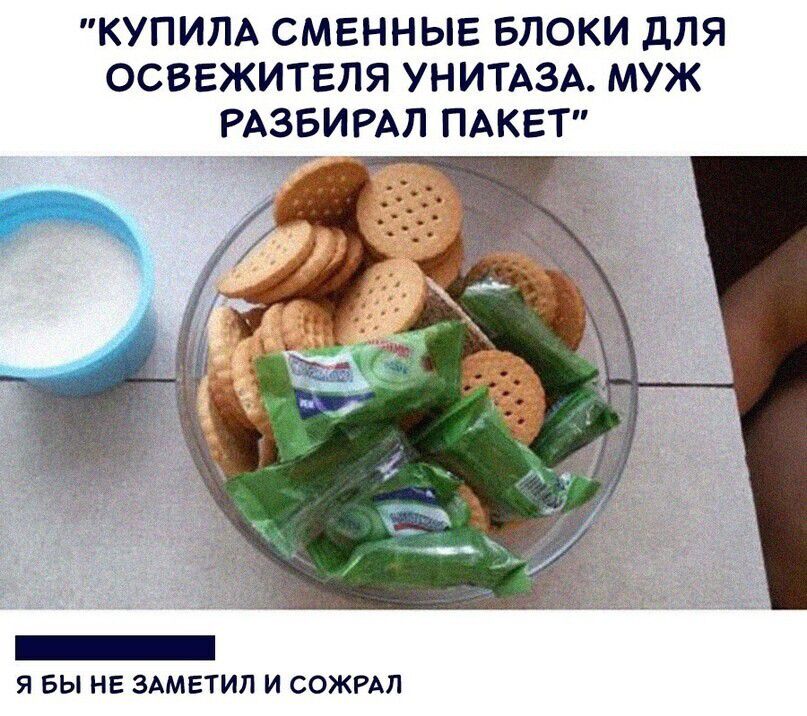 КУПИЛА СМЕННЫЕ БЛОКИ дЛЯ ОСБЕЖИТЕЛЯ УНИТАЗА МУЖ РАЗБИРАЛ ПАКЕТ 9 вы НЕ здмвтил и сожги