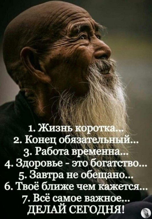 4 Здоровье это 60 5 Завтра не Ё о 6 Твоё ближе чем ется 7 Всё самое важное дЕЛАЙ свгодня