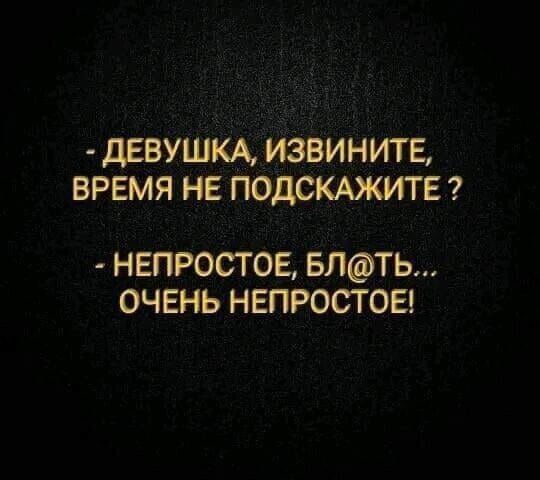 дЕВУШКА ИЗВИНИТ Е ВРЕМЯ НЕ ПОДСКАЖИТЕ НЕПРОСТОЕ БЛТЬ ОЧЕНЬ НЕПРОСТОЕ