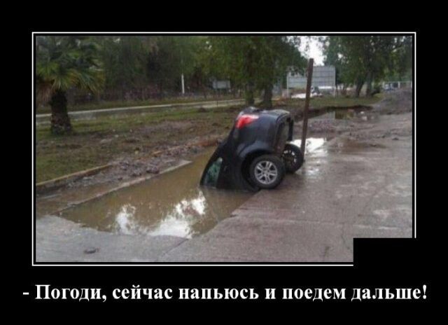 Погоди сейчас няпьюсь и поедем дпльше