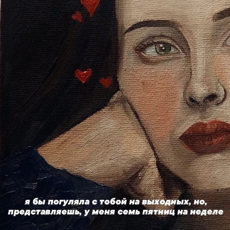 я бы погуляла с тобой на представляешь у меня семь