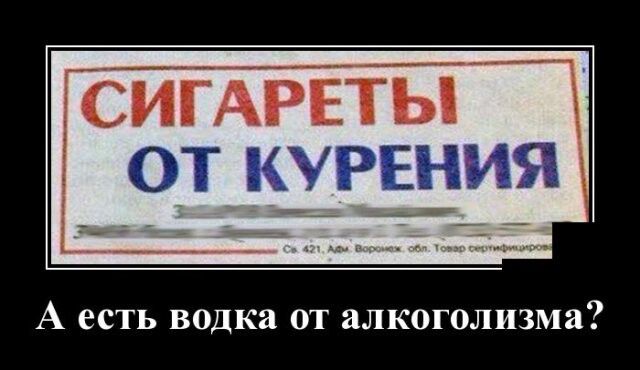 ИГАРЕТЬ ОТ КУРЕНИЯ Г А есть водка от алкоголизма