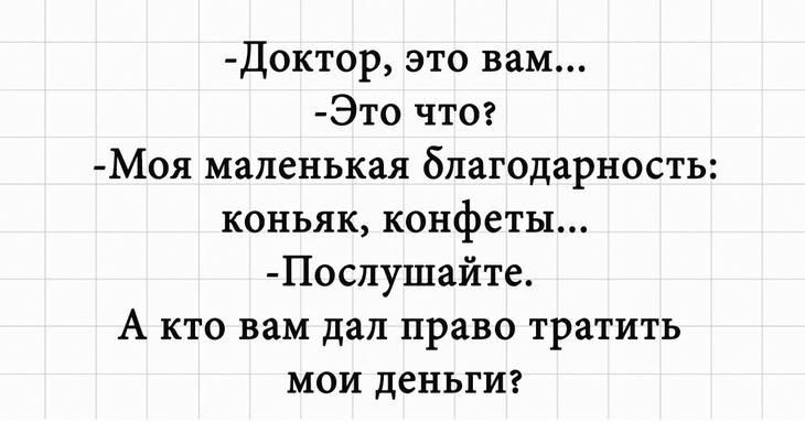 Доктор это вам Это что Моя маленькая благодарность коньяк конфеты Послушайте А кто вам двп право тратить мои деньгиз