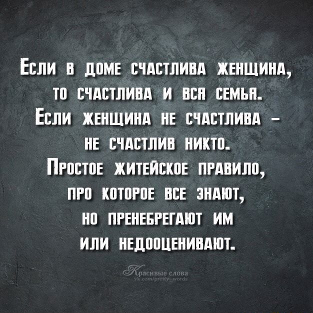 ЕСЛИ Н ДПМЕ ЕіАЕШИПА ЖЕНЩИНА ТП СіАЕТПИПА И БЕН ЕЕМЪН ЕСЛИ ЖЕНЩИНА НЕ СіАЕТЛИПА НЕ ЕіАЕТЛИП НИКТП ПРНБТПЕ ХИТЕИЕКПЕ ПРАВИЛА ПРП КПТНРПЕ НЕЕ ЗНАЮТ НП ПРЕНЕБРЕГАНП ИМ ИЛИ НЕДППЦЕНИНАШТ